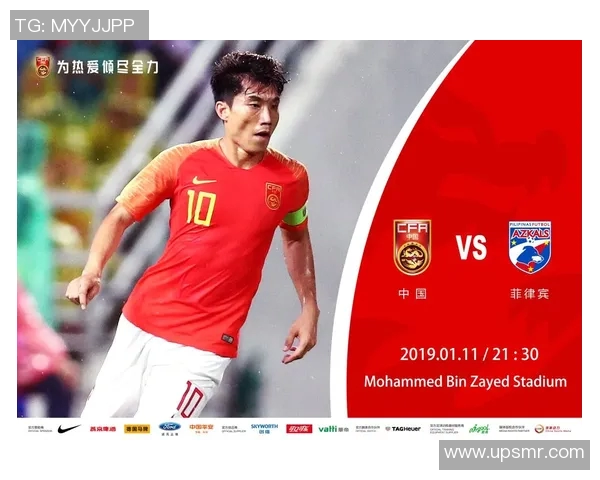 中国足球迎战菲律宾队期待精彩对决展现亚洲足球实力与魅力